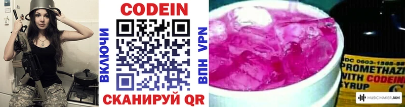 Кодеин Purple Drank  МЕГА зеркало  Пыталово 